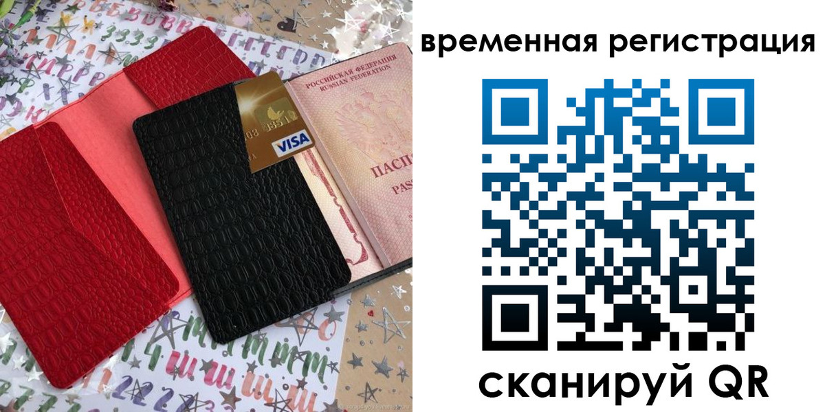 временная регистрация 2025 в Оренбурге